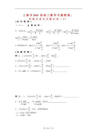 上海市2010届高三数学专题教案：半角公式与万能公式（2）新人教版