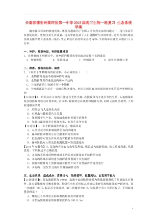 云南省德宏州梁河县第一中学2015届高三生物一轮复习 生态系统学案 