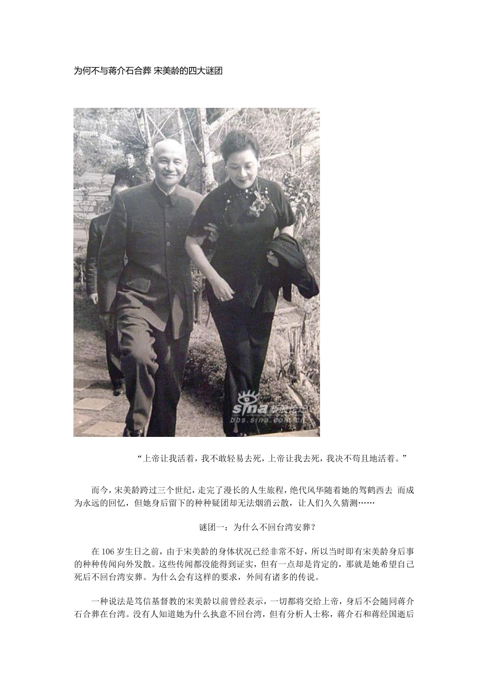 为何不与蒋介石合葬 宋美龄的四大谜团_第1页