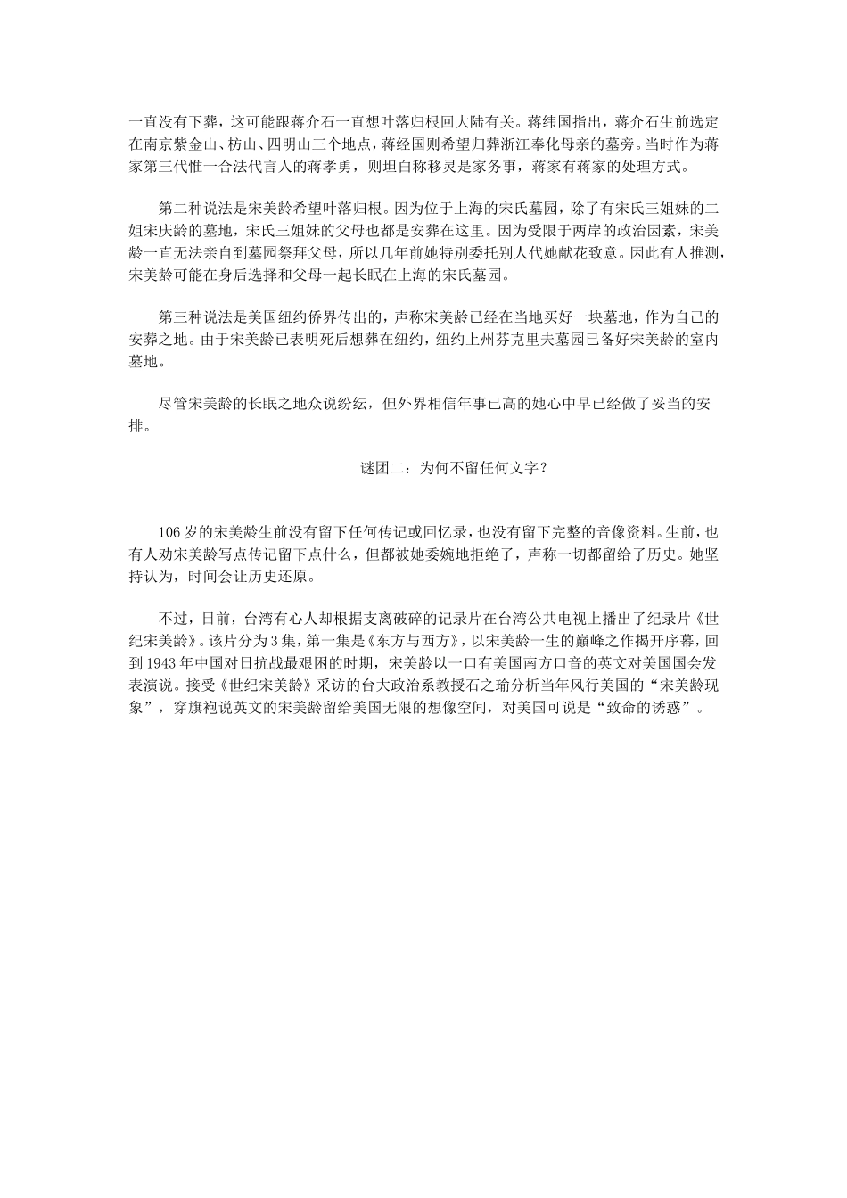 为何不与蒋介石合葬 宋美龄的四大谜团_第2页