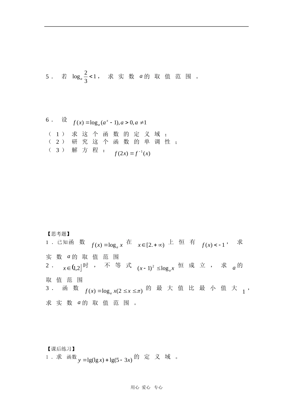 上海市2010届高三数学专题教案：对数函数新人教版_第2页