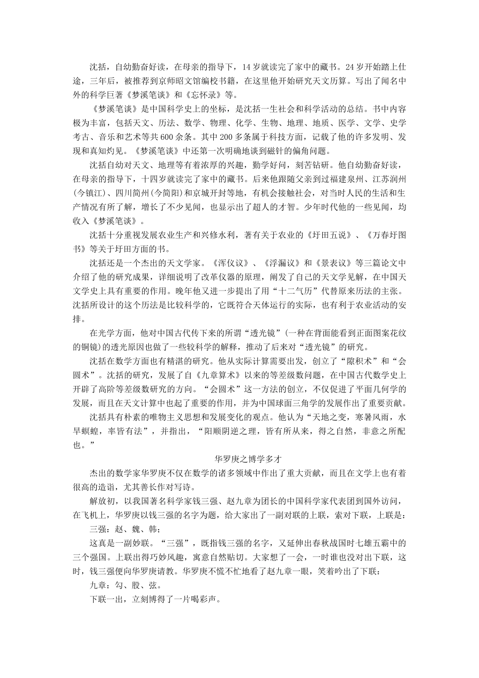 【金版学案】2014-2015学年高中语文 第四单元 单元写作导航素材 粤教版必修5_第2页