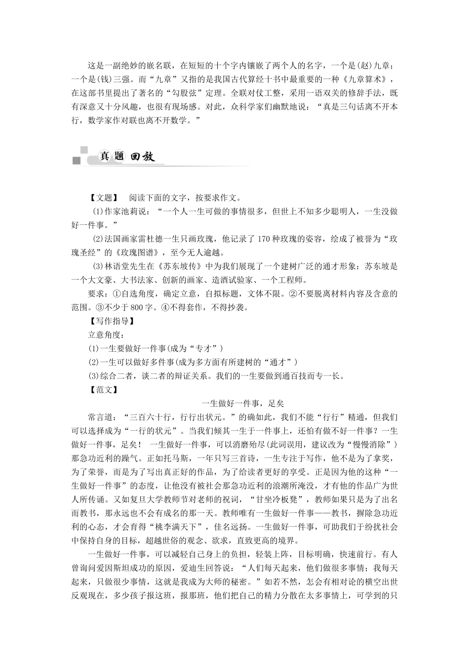 【金版学案】2014-2015学年高中语文 第四单元 单元写作导航素材 粤教版必修5_第3页