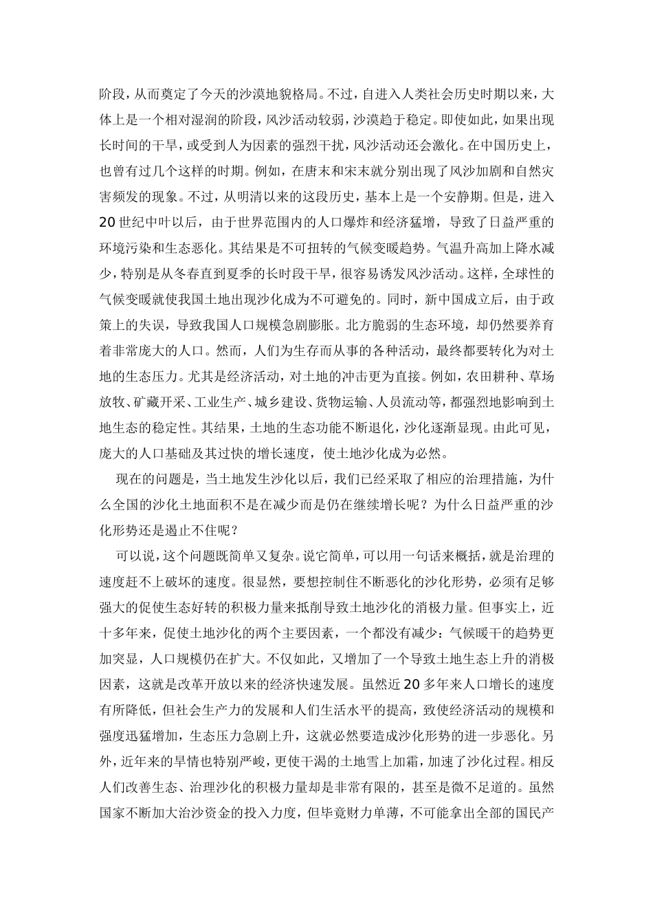 为什么我国的沙化土地越治越多_第2页