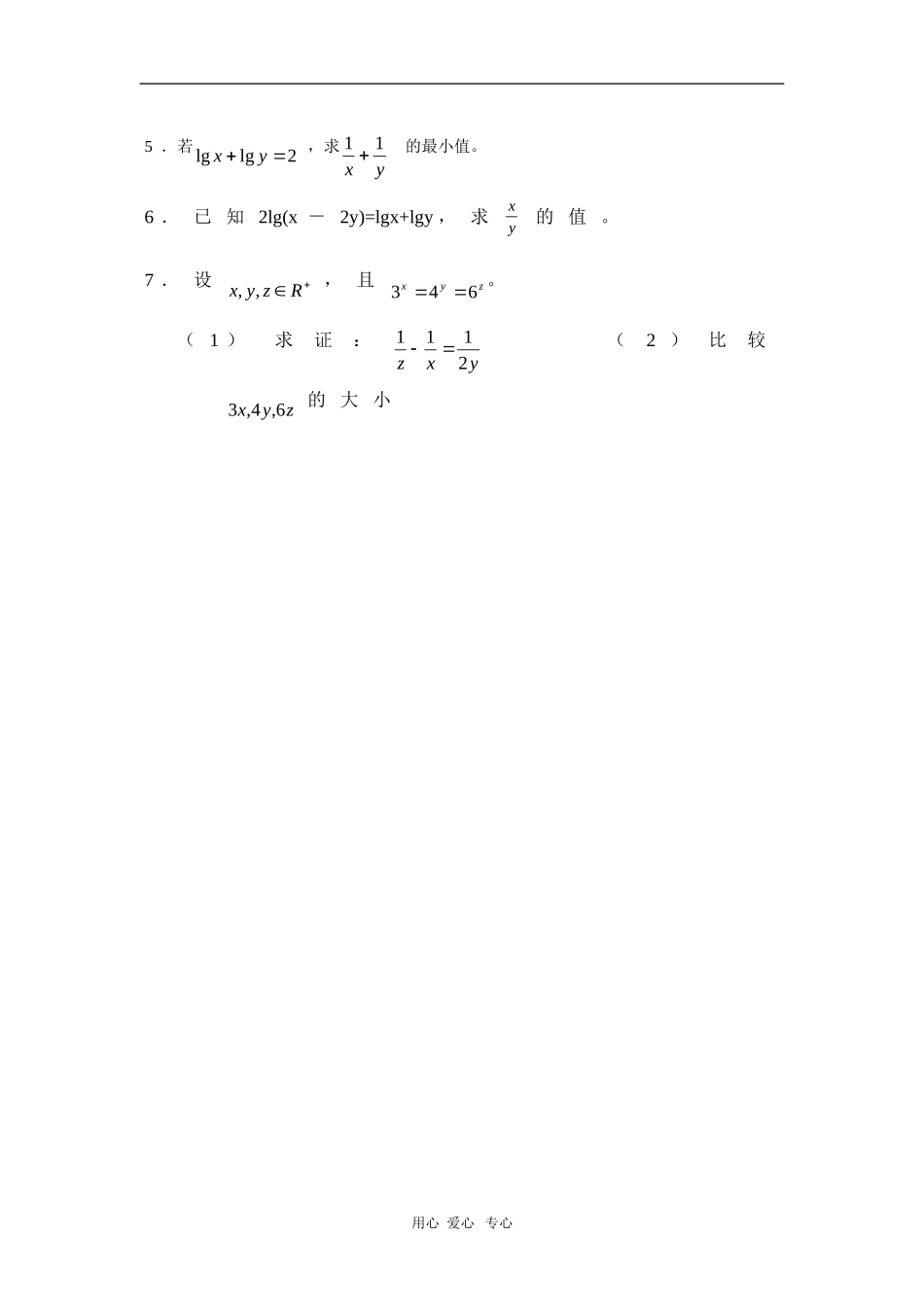上海市2010届高三数学专题教案：对数新人教版_第3页
