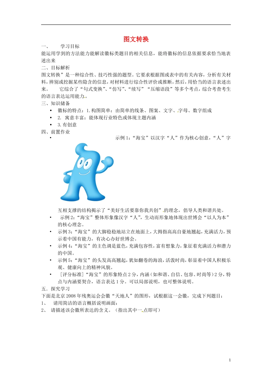 云南省德宏州梁河县第一中学2015届高三语文一轮复习 “图文转换”专题徽标类学案 _第1页