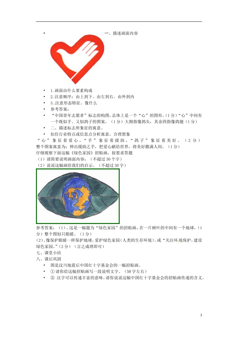 云南省德宏州梁河县第一中学2015届高三语文一轮复习 “图文转换”专题徽标类学案 _第3页