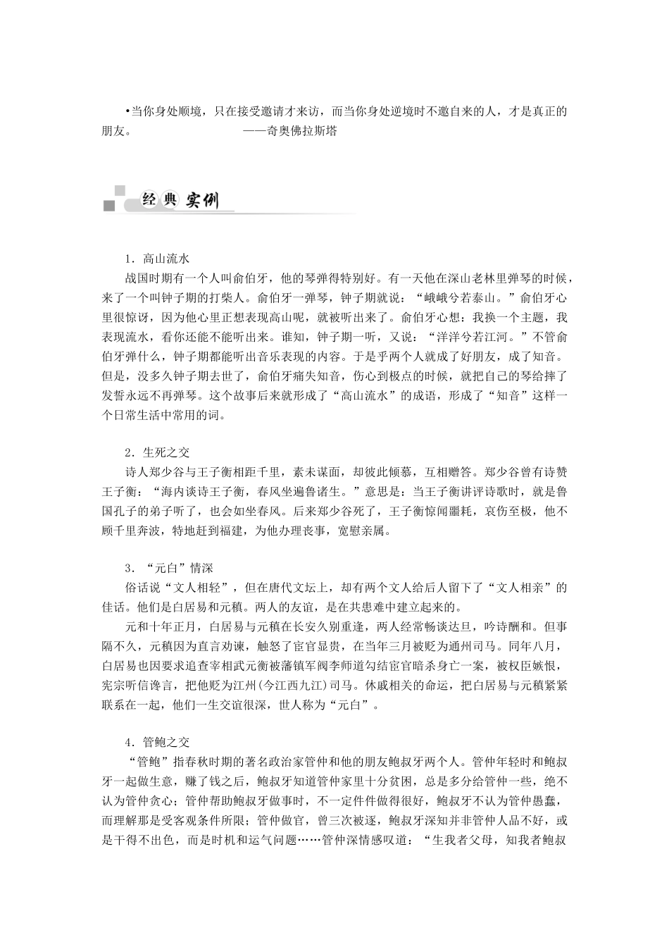 【金版学案】2014-2015学年高中语文 第四单元 古典诗歌单元写作指导 粤教版必修1_第2页