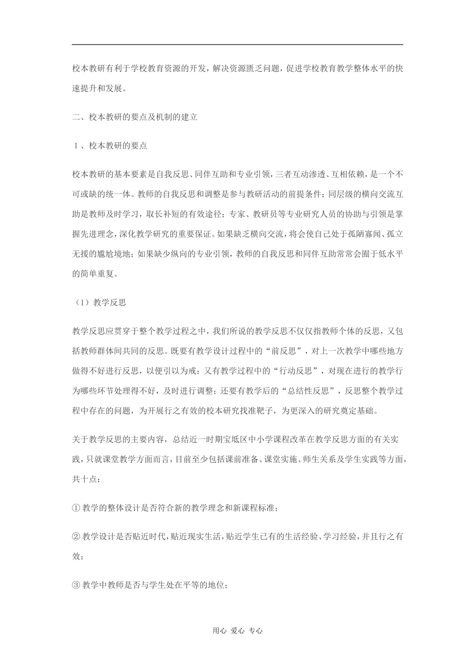 为新课改注入生机与活力的校本教研_第3页