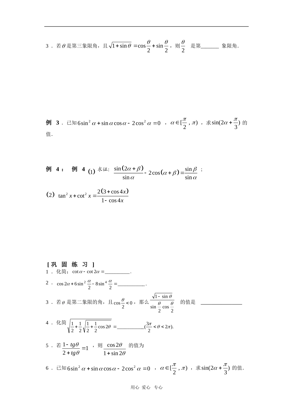 上海市2010届高三数学专题教案：二倍角公式新人教版_第2页