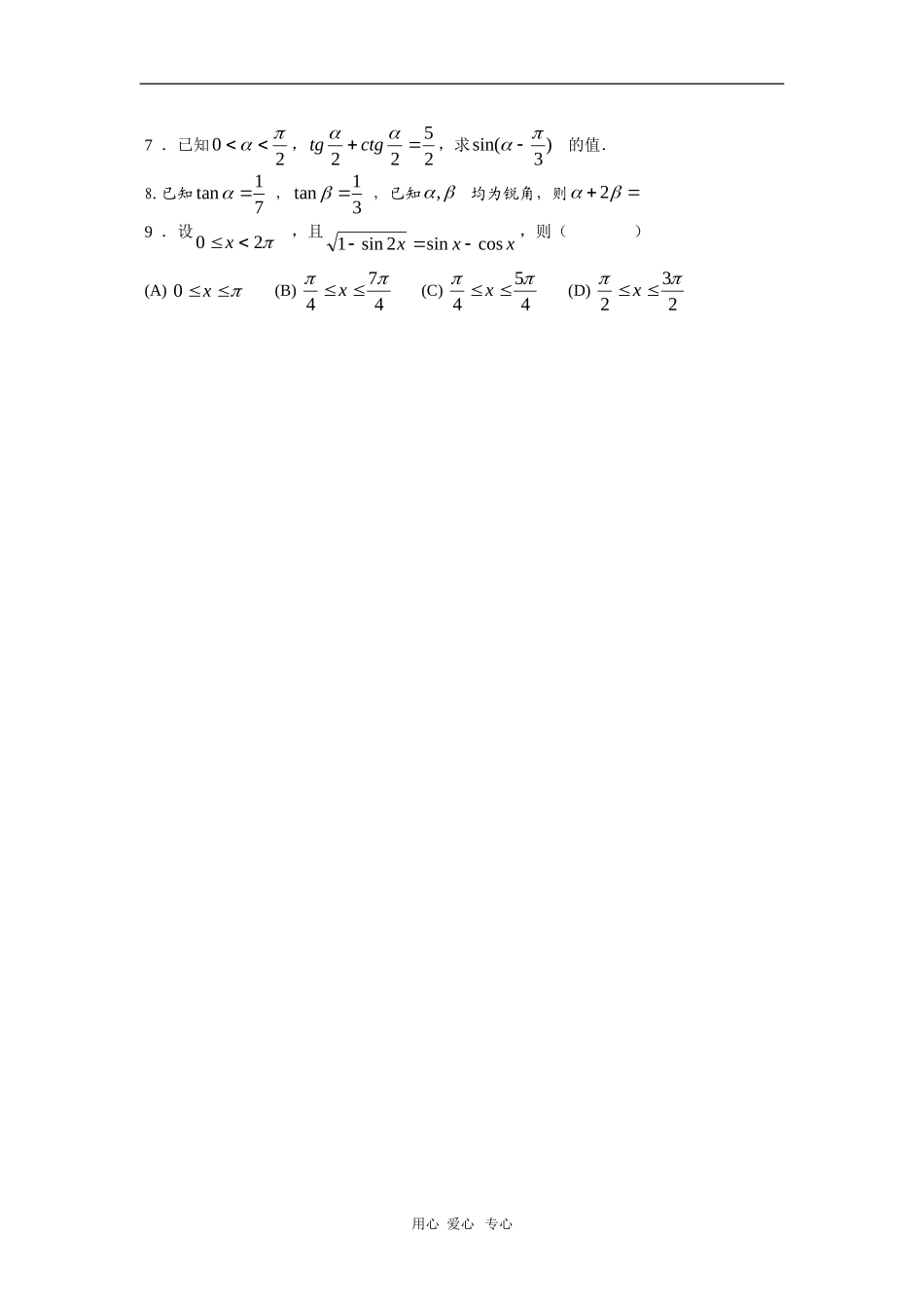 上海市2010届高三数学专题教案：二倍角公式新人教版_第3页
