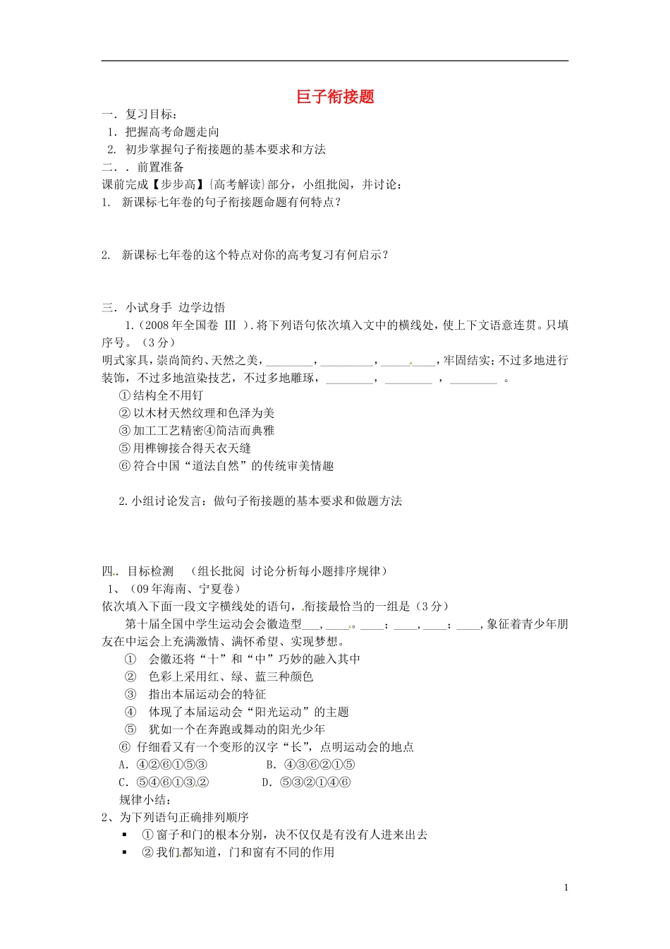 云南省德宏州梁河县第一中学2015届高三语文一轮复习 句子衔接题学案 _第1页