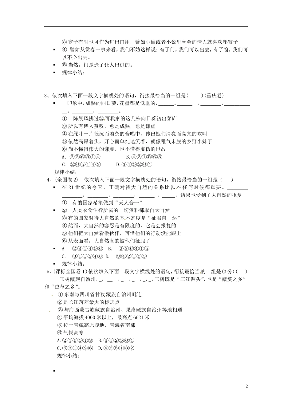 云南省德宏州梁河县第一中学2015届高三语文一轮复习 句子衔接题学案 _第2页
