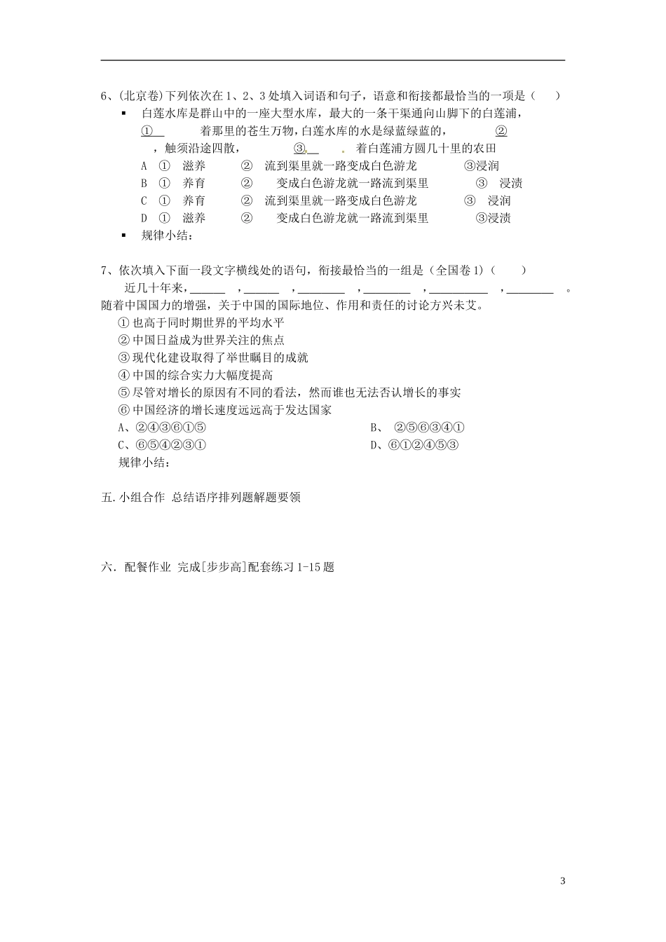 云南省德宏州梁河县第一中学2015届高三语文一轮复习 句子衔接题学案 _第3页