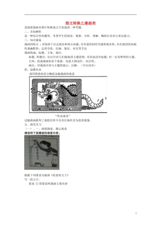 云南省德宏州梁河县第一中学2015届高三语文一轮复习 图文转换之漫画类学案 