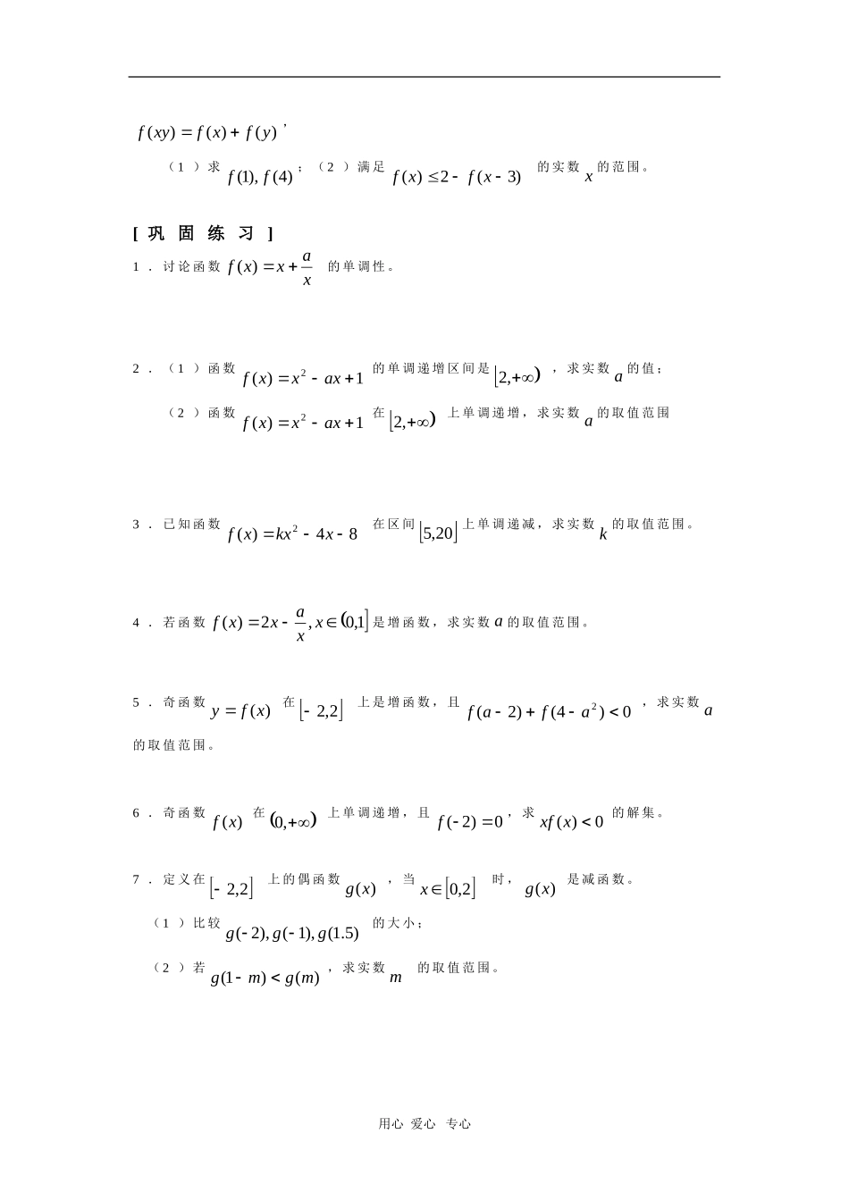 上海市2010届高三数学专题教案：函数的单调性_第2页