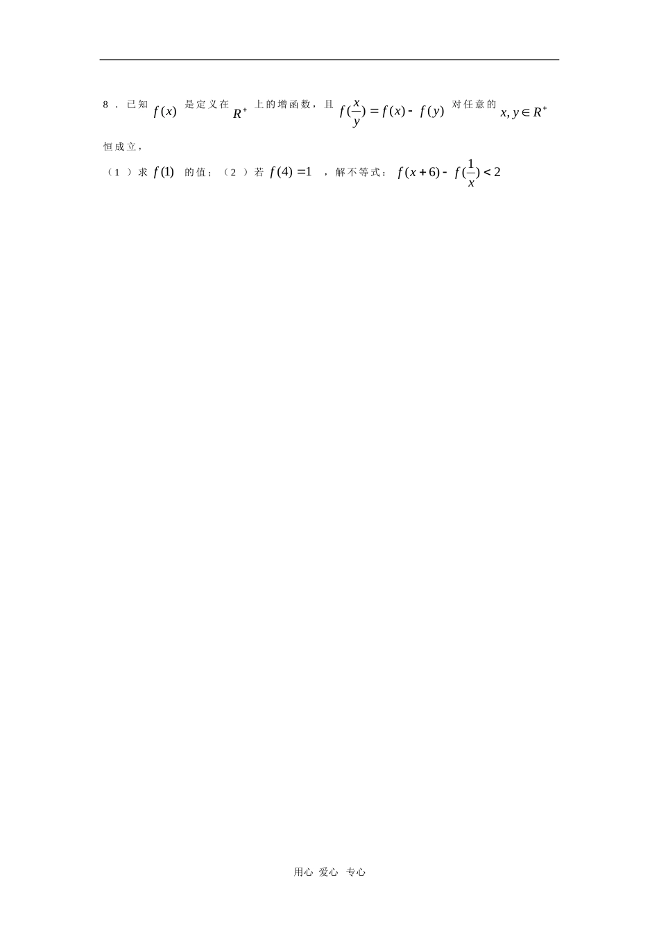 上海市2010届高三数学专题教案：函数的单调性_第3页