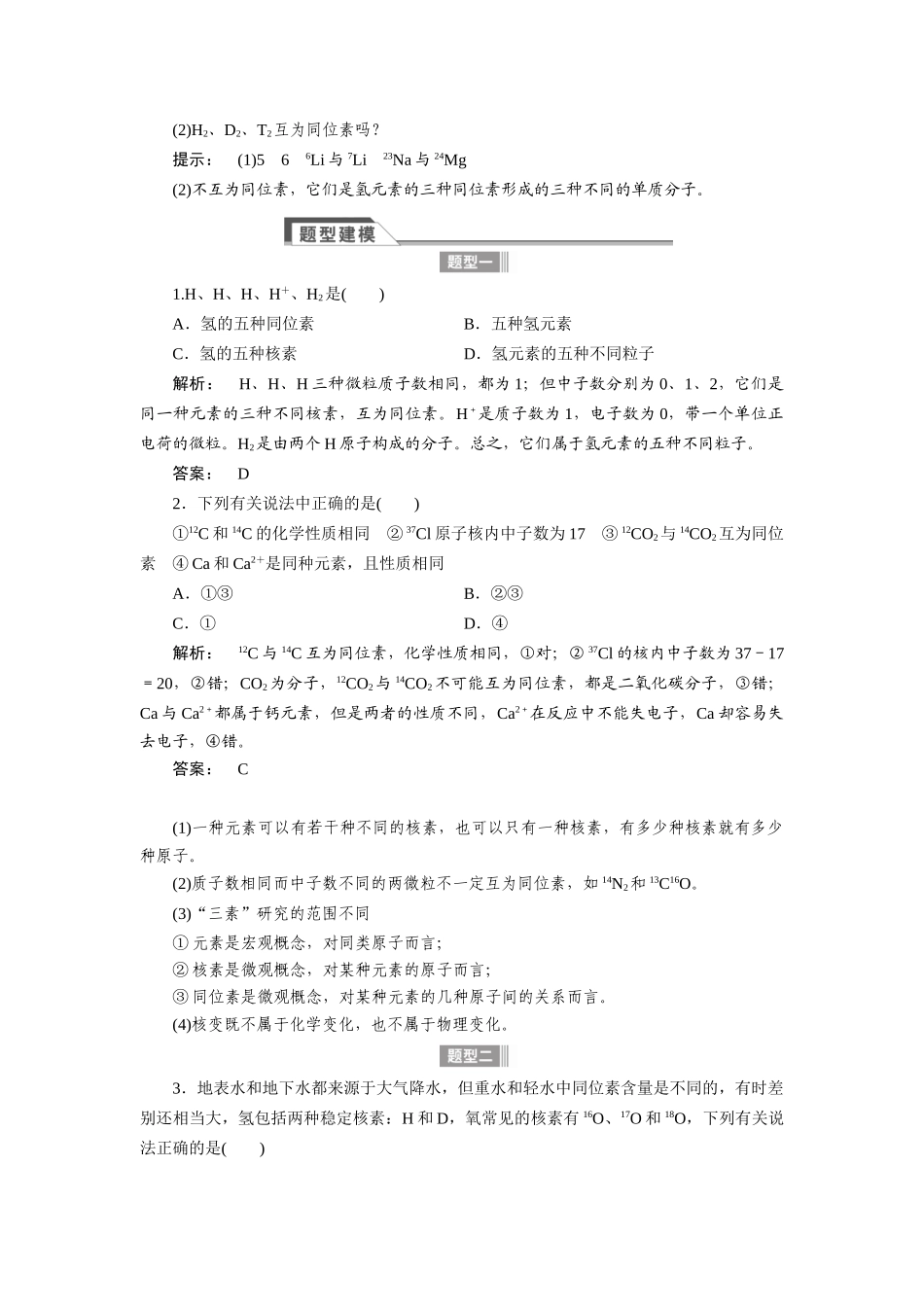 【金版新学案】2015届高考化学总复习讲义 专题四第一单元 原子结构教案 苏教版_第3页