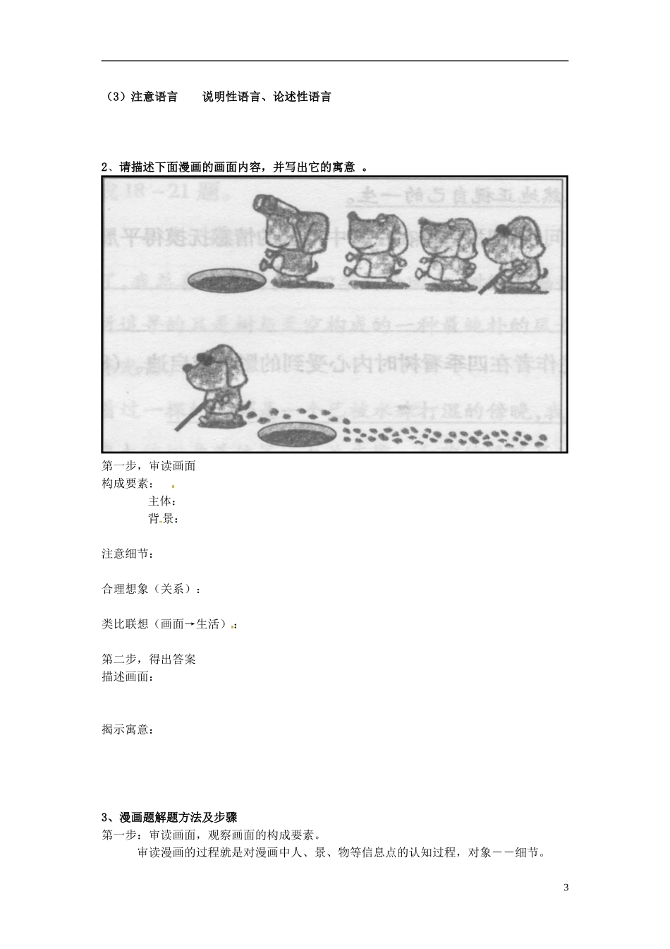云南省德宏州梁河县第一中学2015届高三语文一轮复习 图文转换之漫画学案 _第3页