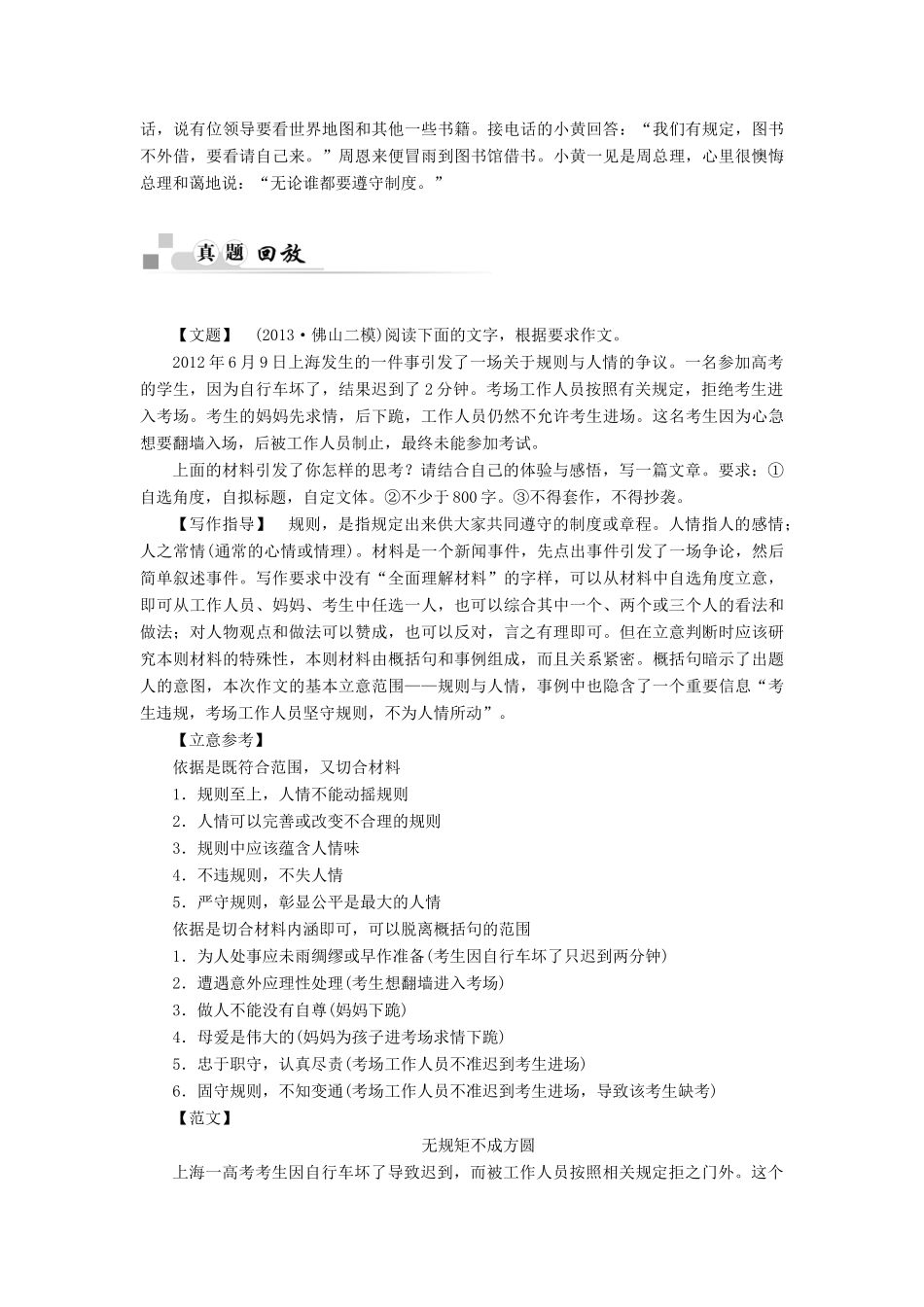 【金版学案】2014-2015学年高中语文 第一单元 单元写作导航素材 粤教版必修5_第2页