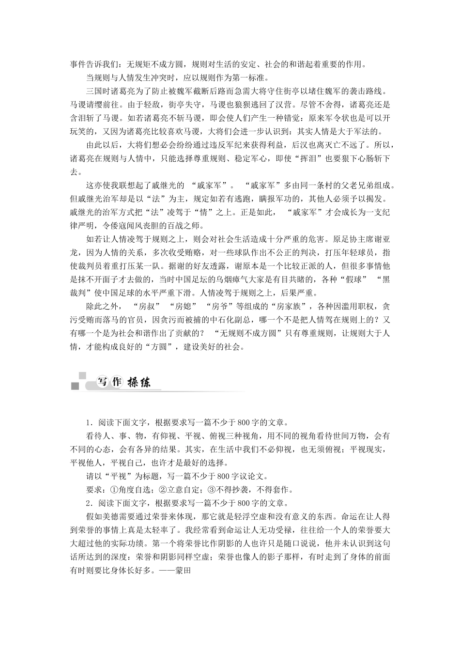 【金版学案】2014-2015学年高中语文 第一单元 单元写作导航素材 粤教版必修5_第3页