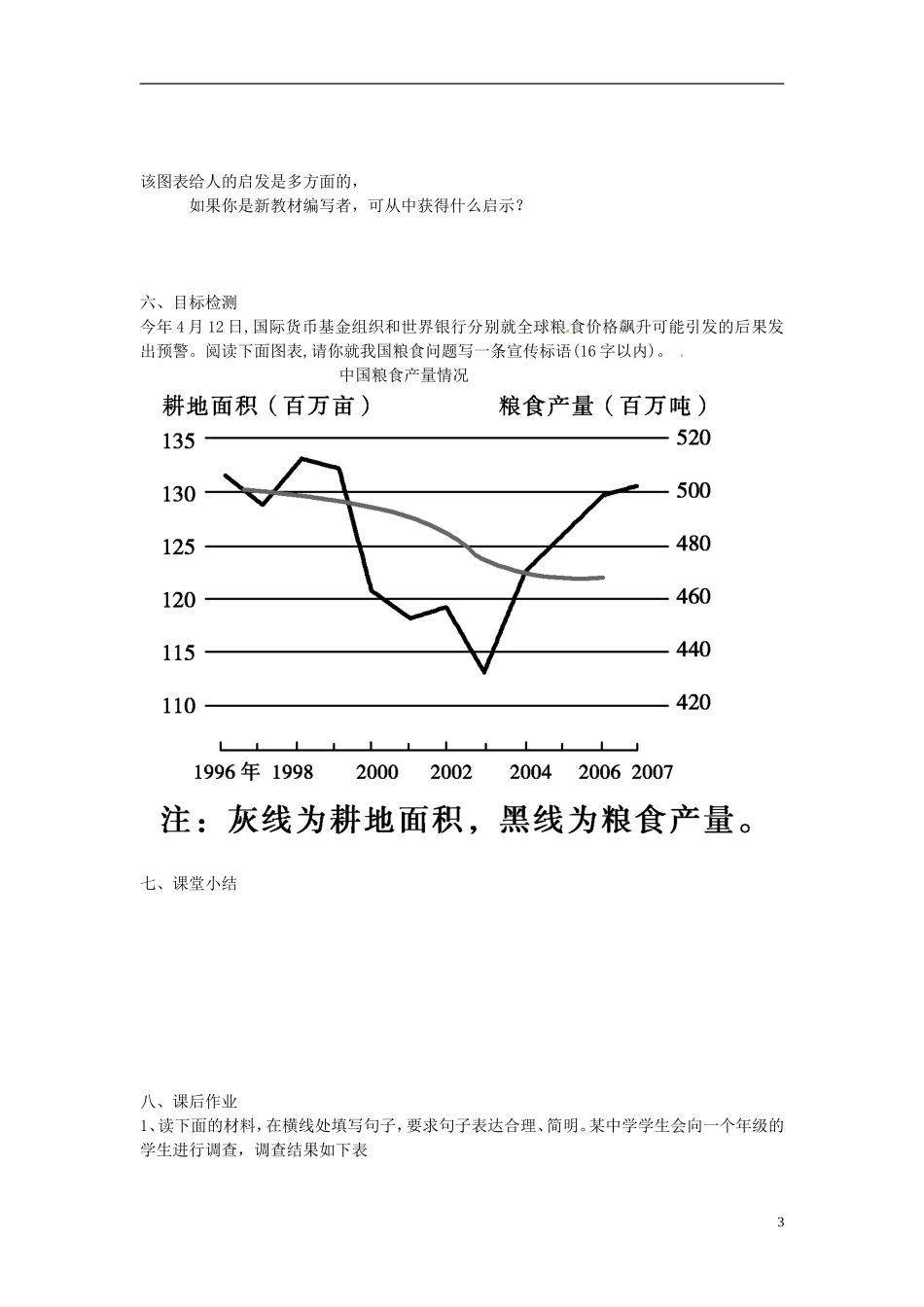 云南省德宏州梁河县第一中学2015届高三语文一轮复习 图文转换之图标类学案 _第3页