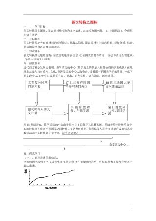 云南省德宏州梁河县第一中学2015届高三语文一轮复习 图文转换之图标类学案 
