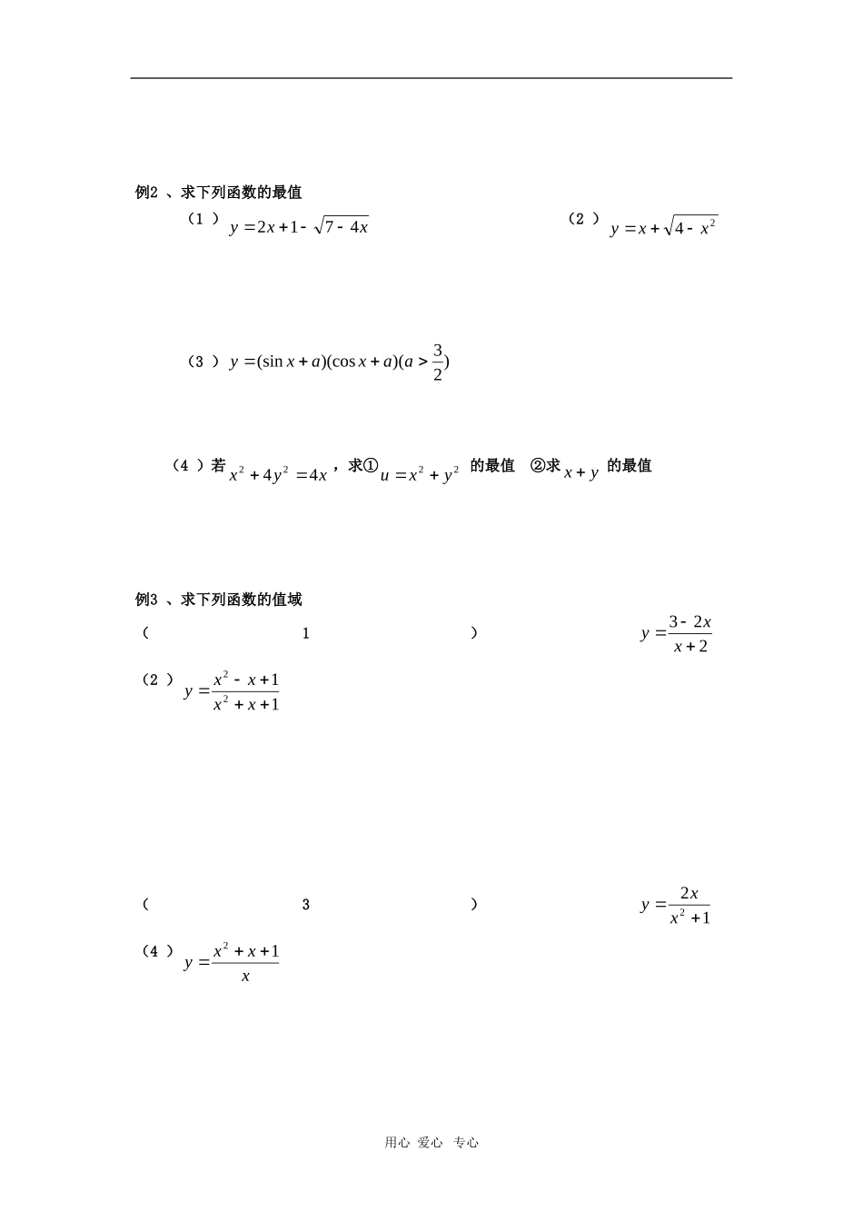 上海市2010届高三数学专题教案：函数的值域与最值_第2页