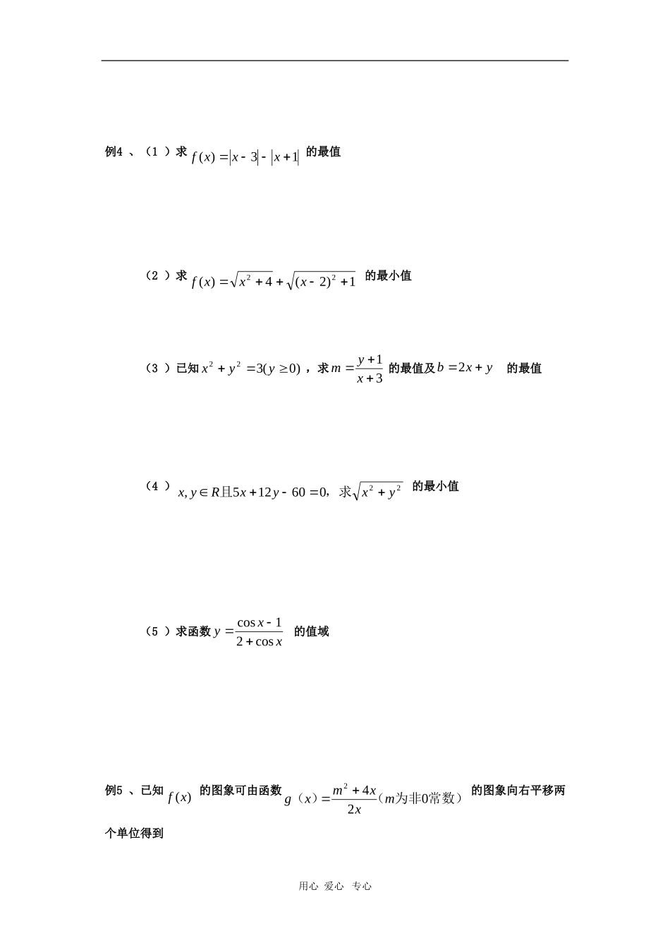 上海市2010届高三数学专题教案：函数的值域与最值_第3页