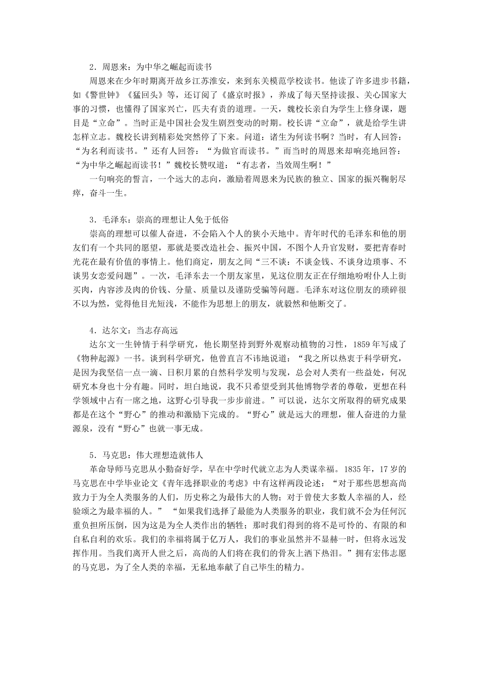 【金版学案】2014-2015学年高中语文 第一单元 认识自我单元写作指导 粤教版必修1_第2页