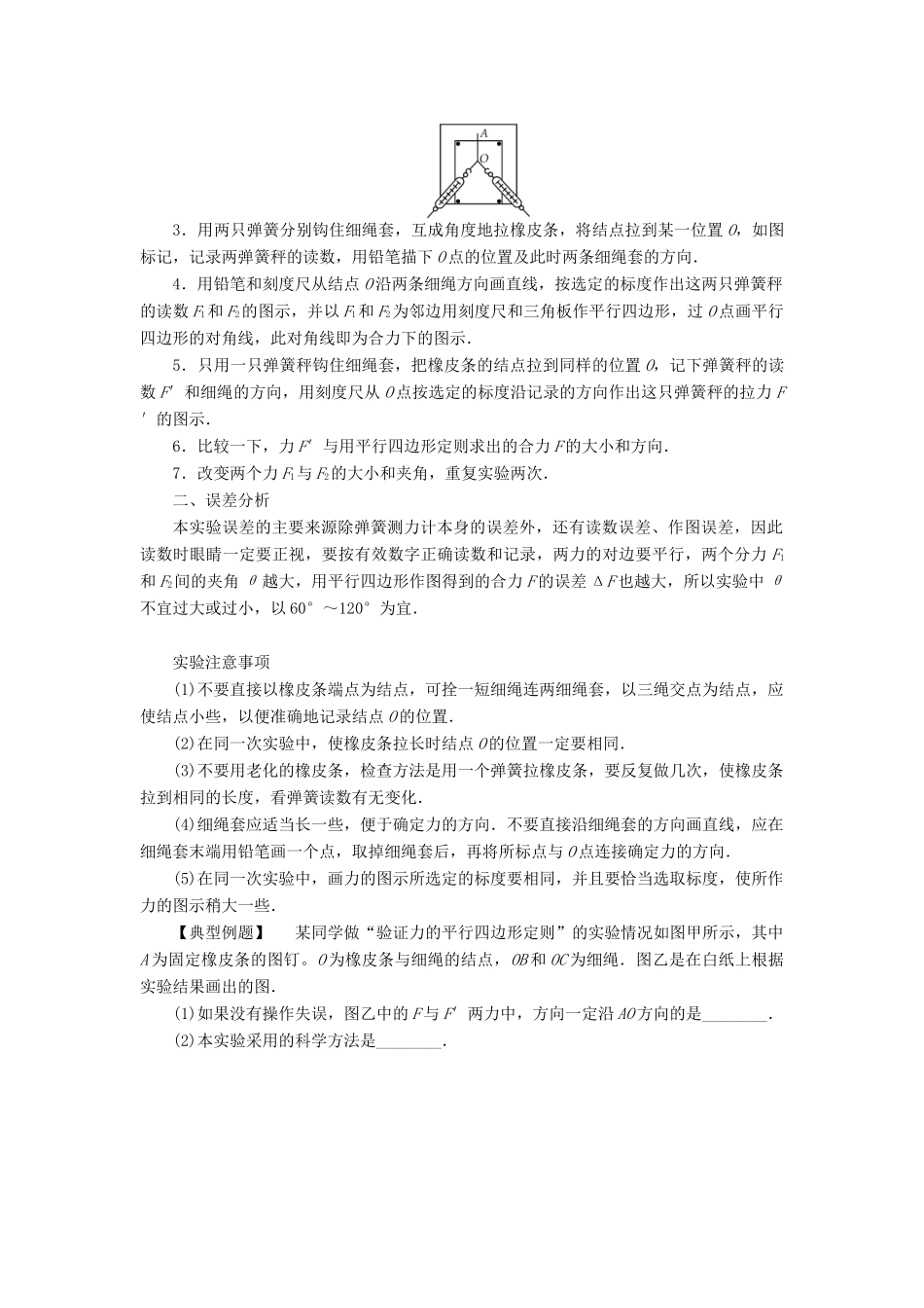 【高考零距离】（江苏专用）2014高考物理一轮总复习 第三章 第8讲 实验、探究 力的平行四边形定则教案 新人教版必修1_第3页