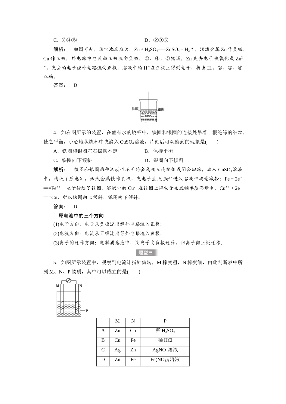 【金版新学案】2015届高考化学总复习讲义 专题五第二单元 原电池和化学电源教案 苏教版_第3页