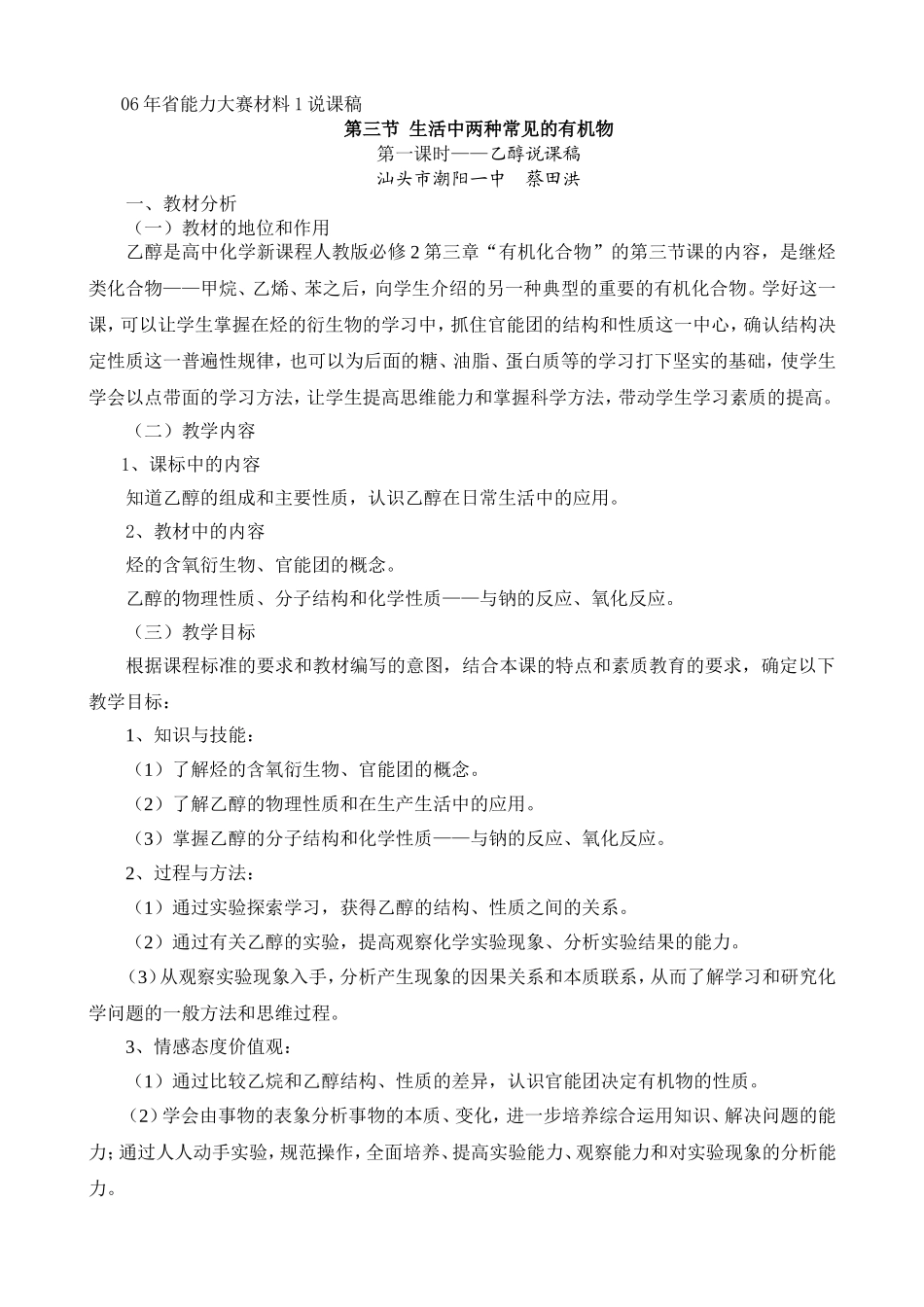乙醇说课稿好_第1页