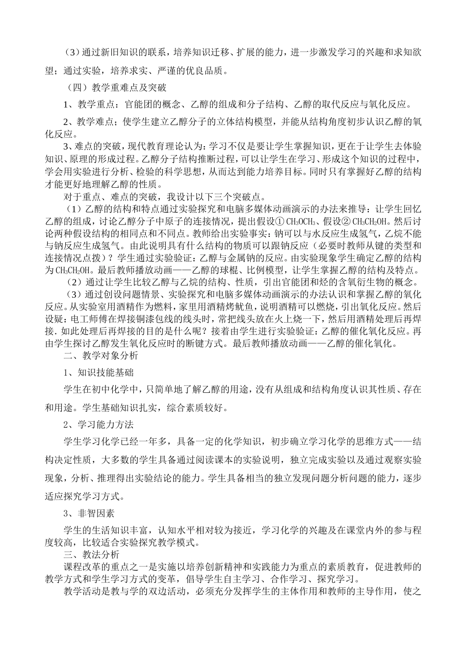 乙醇说课稿好_第2页