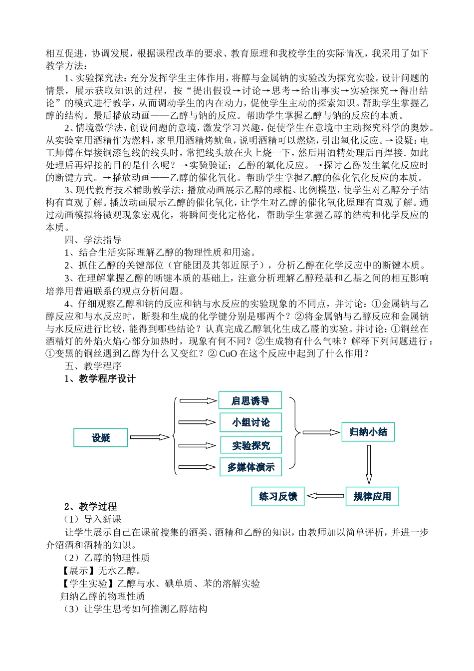 乙醇说课稿好_第3页