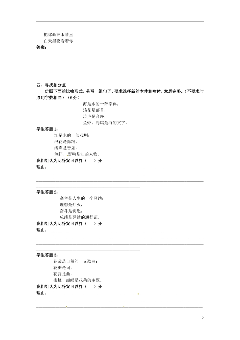 云南省德宏州梁河县第一中学2015届高三语文一轮复习 注意仿写 防止15年高考杀个回马枪学案 _第2页