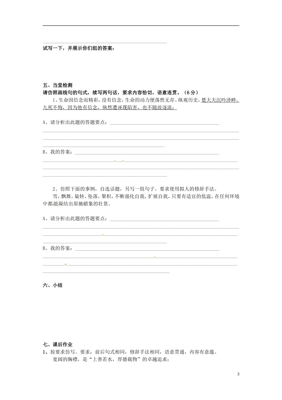 云南省德宏州梁河县第一中学2015届高三语文一轮复习 注意仿写 防止15年高考杀个回马枪学案 _第3页