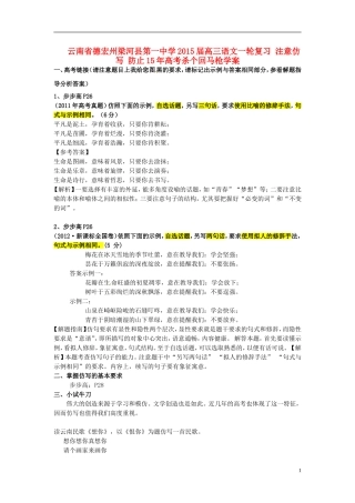 云南省德宏州梁河县第一中学2015届高三语文一轮复习 注意仿写 防止15年高考杀个回马枪学案 