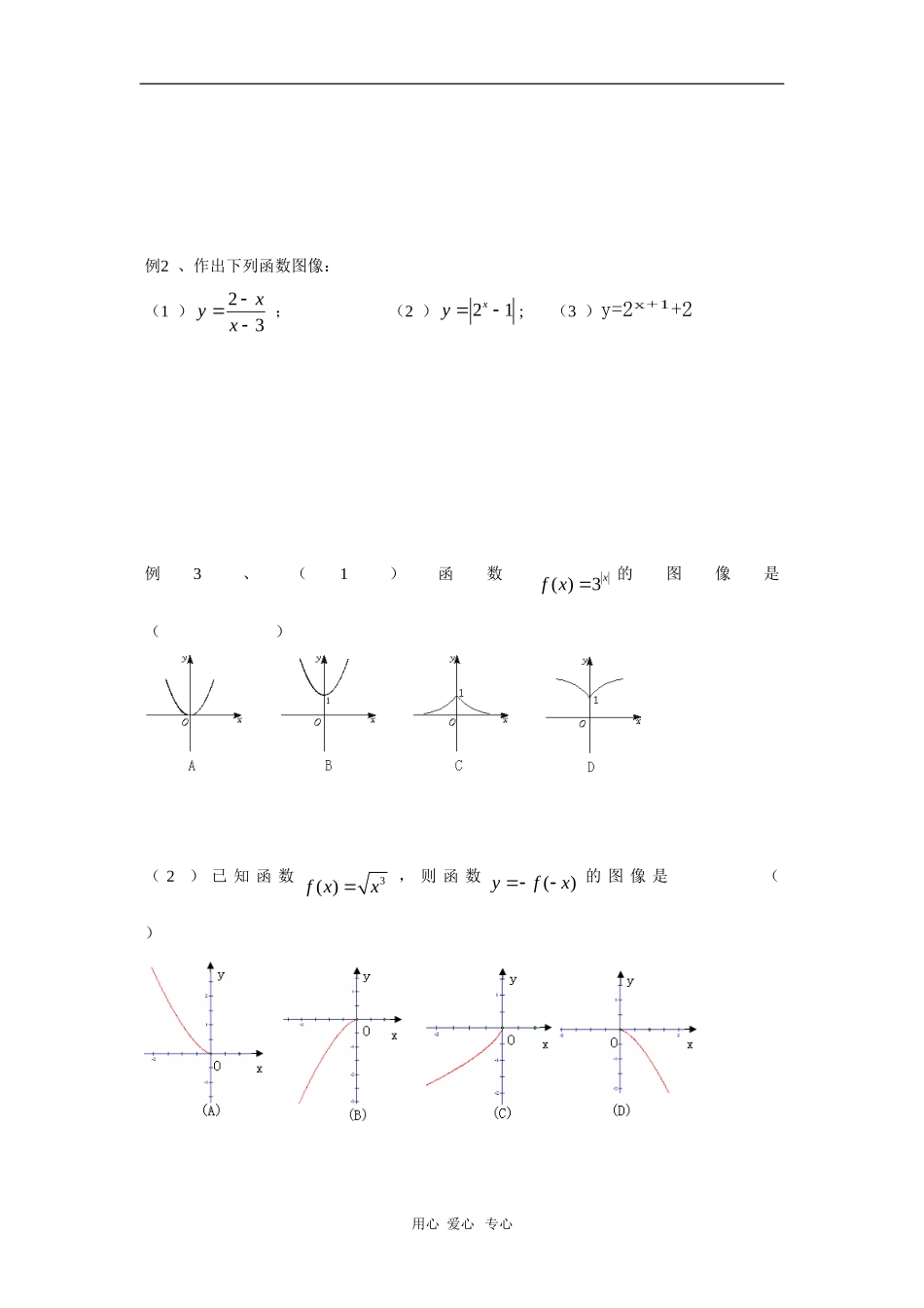 上海市2010届高三数学专题教案：函数图像的变换及应用（1）_第2页