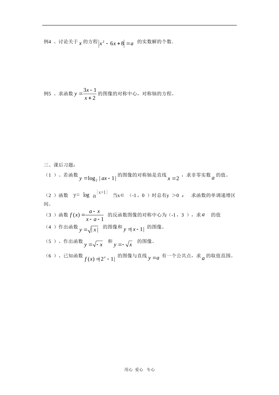 上海市2010届高三数学专题教案：函数图像的变换及应用（1）_第3页