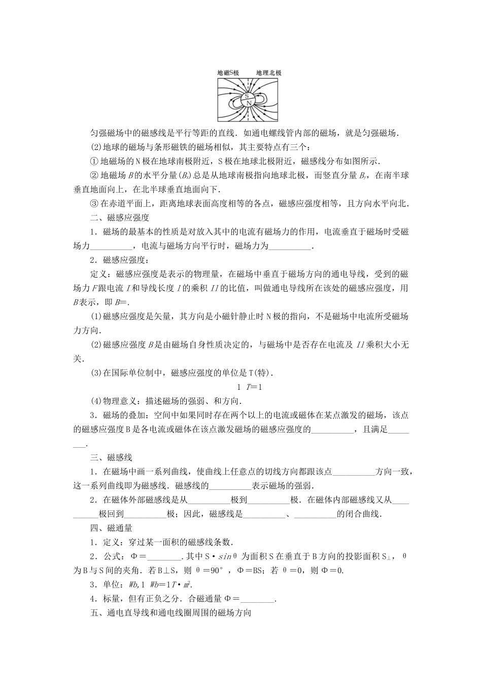 【高考零距离】（江苏专用）2014高考物理一轮总复习 第三章 第33讲 磁场 磁感应强度 磁感线 磁通量教案 新人教版选修3-1_第3页