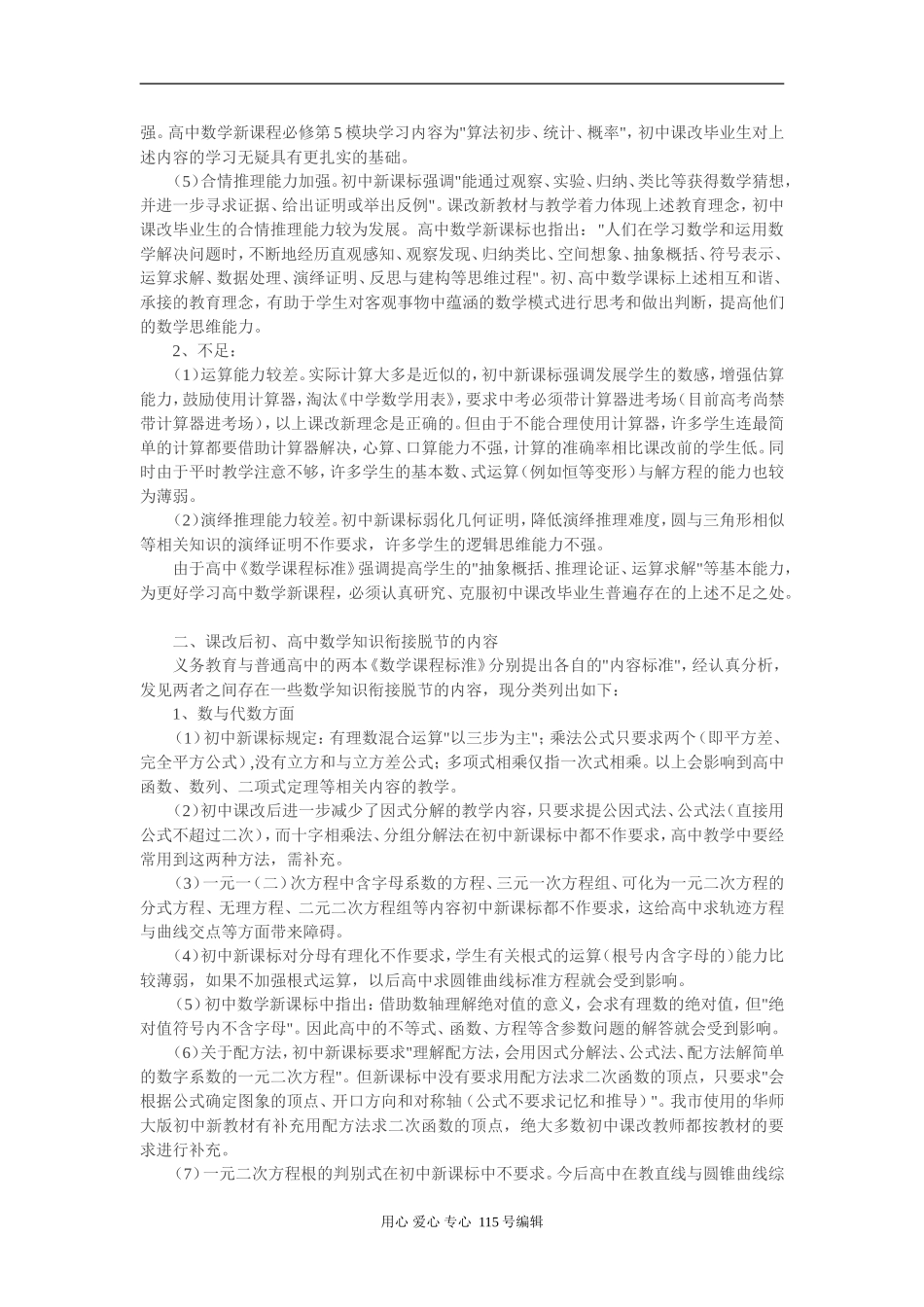 义务教育课改后的初、高中数学教学衔接问题初探_第2页