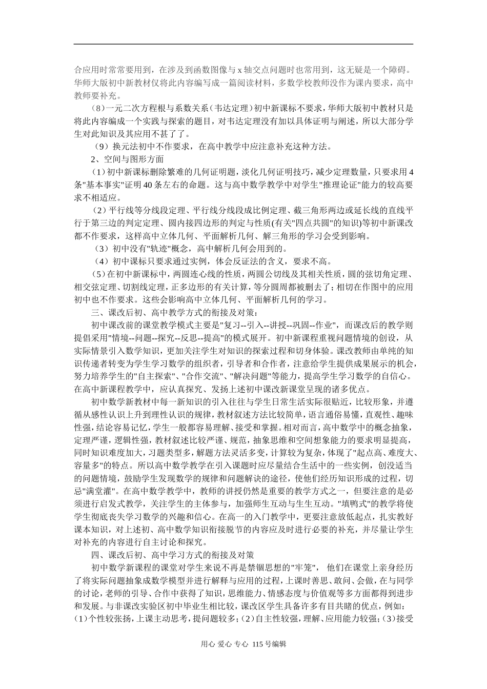 义务教育课改后的初、高中数学教学衔接问题初探_第3页