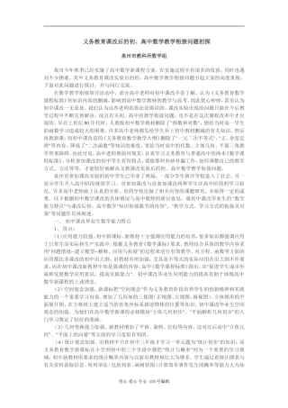 义务教育课改后的初、高中数学教学衔接问题初探