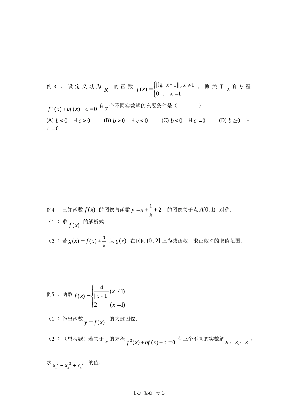 上海市2010届高三数学专题教案：函数图像的变换及应用（2）_第2页