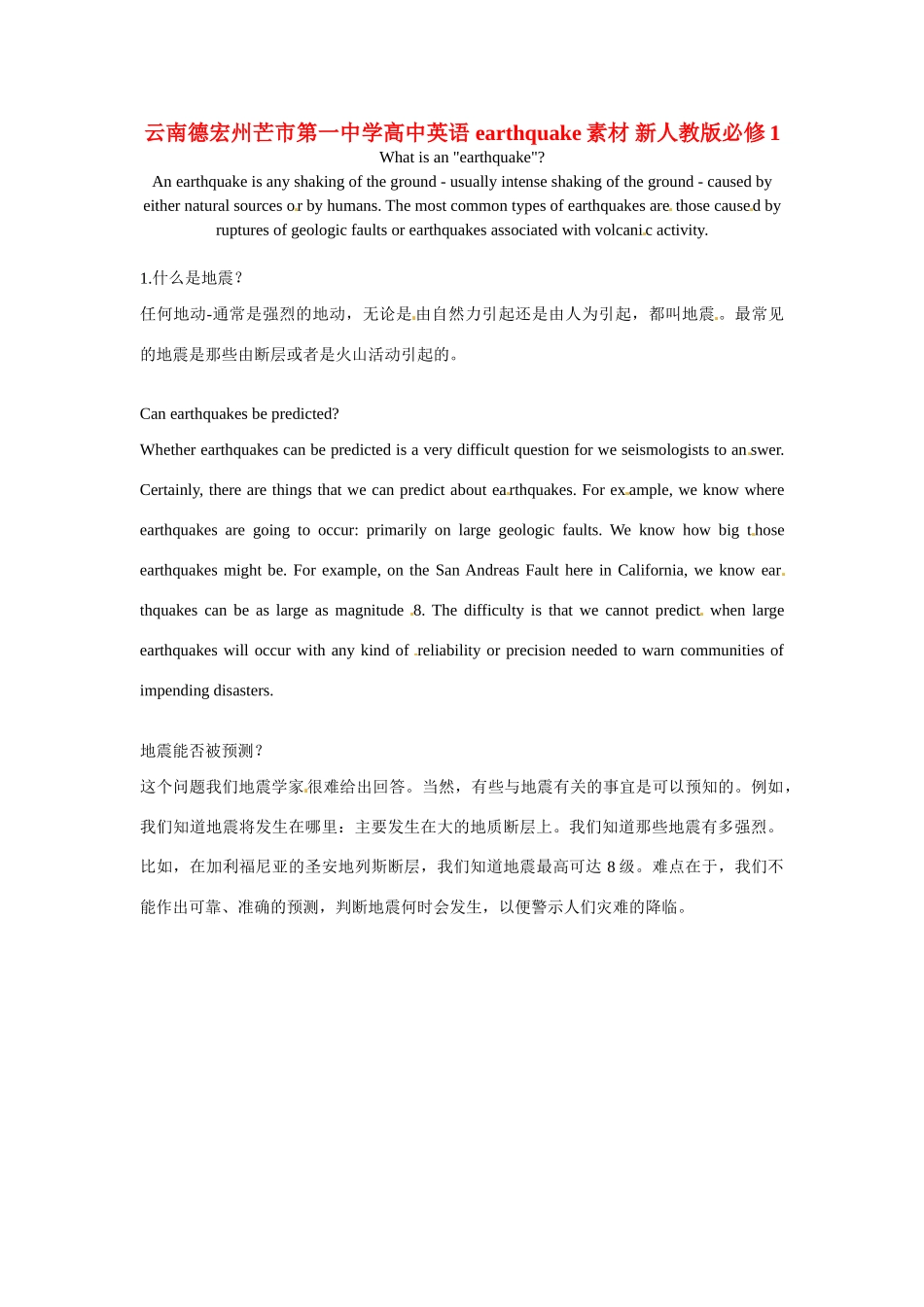 云南德宏州芒市第一中学高中英语 earthquake素材 新人教版必修1_第1页