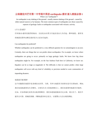 云南德宏州芒市第一中学高中英语 earthquake素材 新人教版必修1