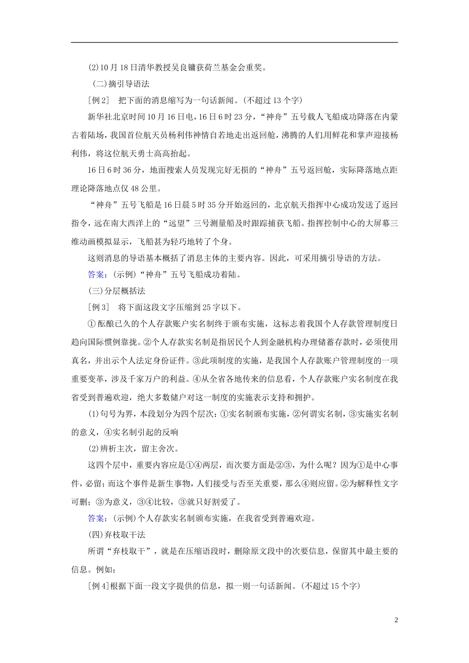 【金版学案】2014-2015学年高中语文 附录二 高考“新闻类”语段压缩教学案 新人教版选修《新闻阅读与实践》_第2页