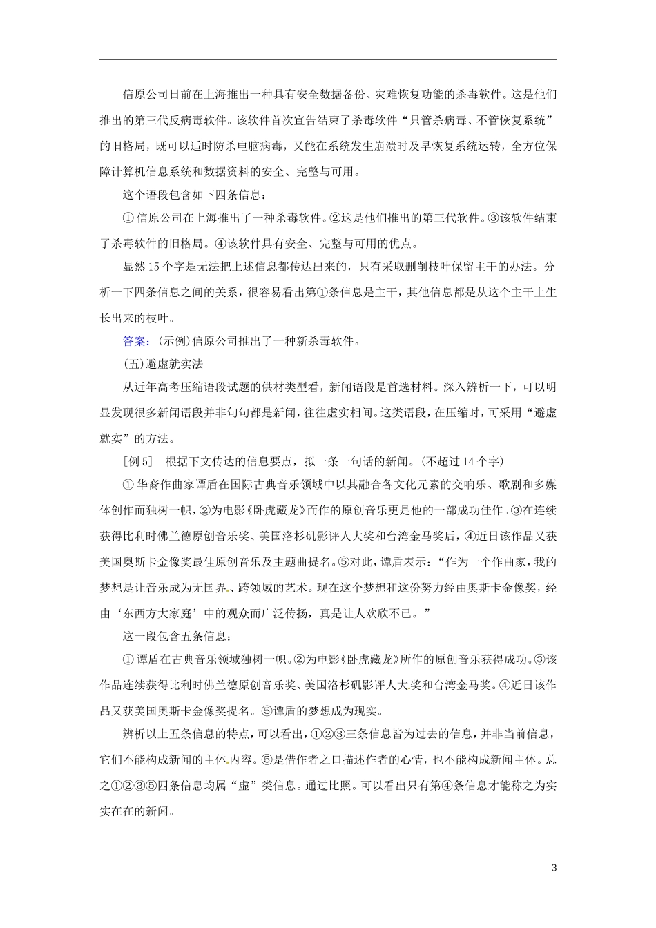 【金版学案】2014-2015学年高中语文 附录二 高考“新闻类”语段压缩教学案 新人教版选修《新闻阅读与实践》_第3页