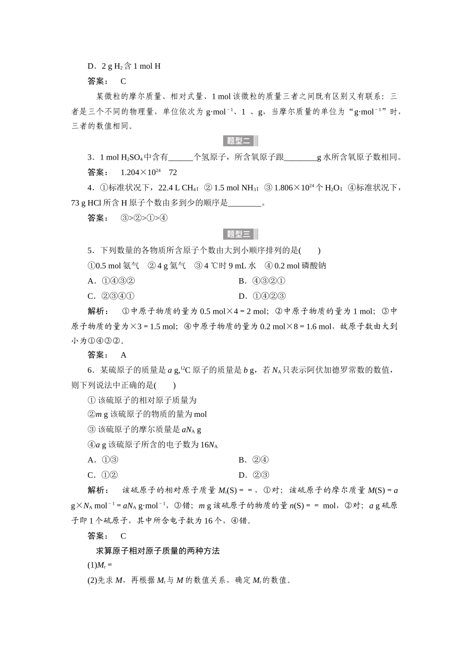 【金版新学案】2015届高考化学总复习讲义 专题一 第二单元 物质的量 气体摩尔体积教案 苏教版_第2页